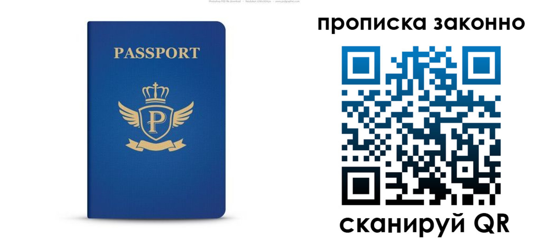 временная прописка в Петров Вале