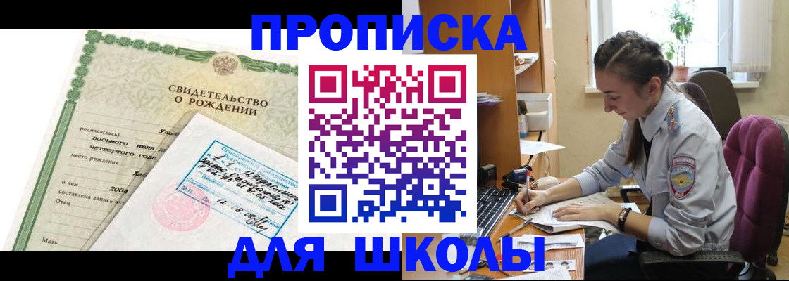 прописка для кредита в Петров Вале