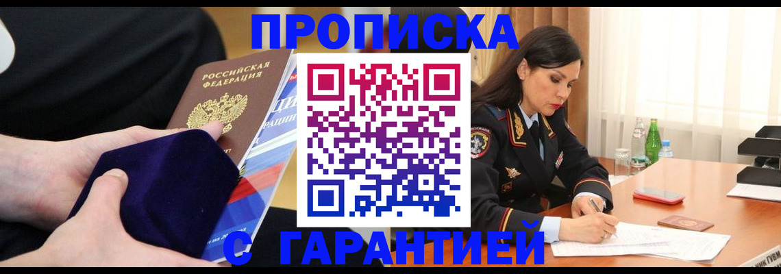 прописка в Петров Вале